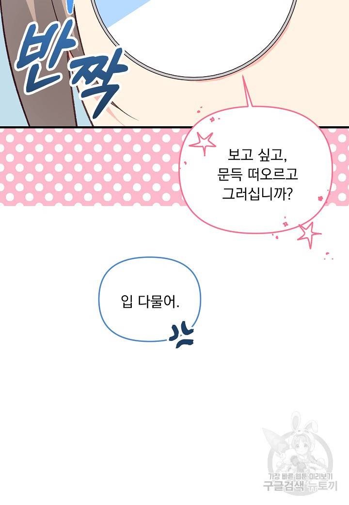 전쟁광 남편의 아이를 빼돌렸다 28화 13