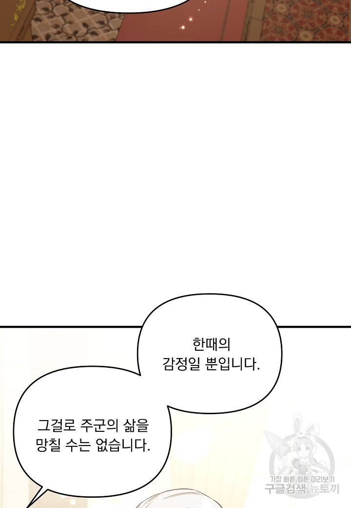 전쟁광 남편의 아이를 빼돌렸다 28화 15