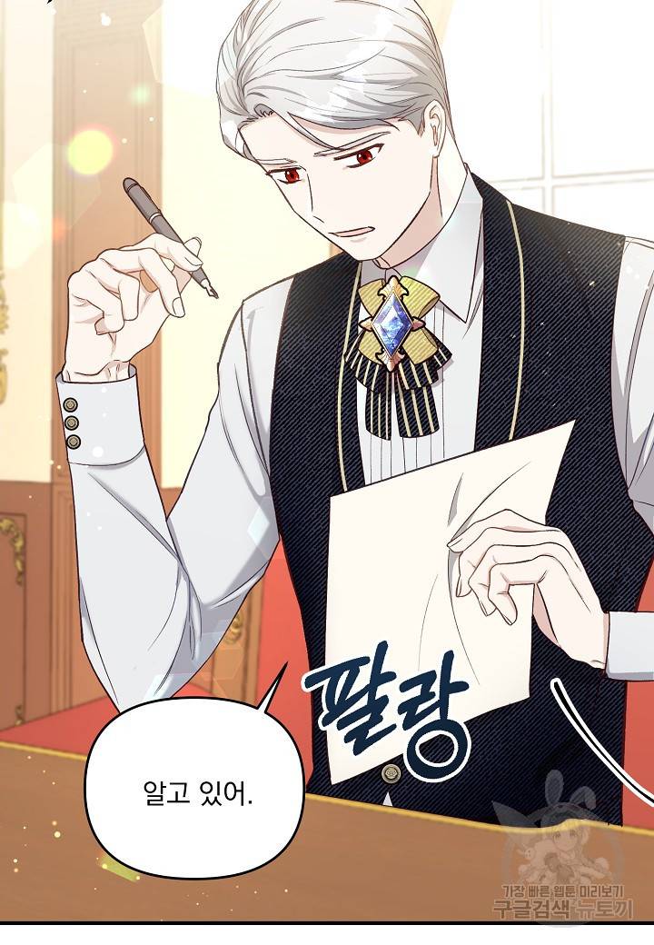 전쟁광 남편의 아이를 빼돌렸다 28화 16