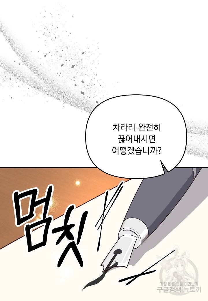 전쟁광 남편의 아이를 빼돌렸다 28화 17