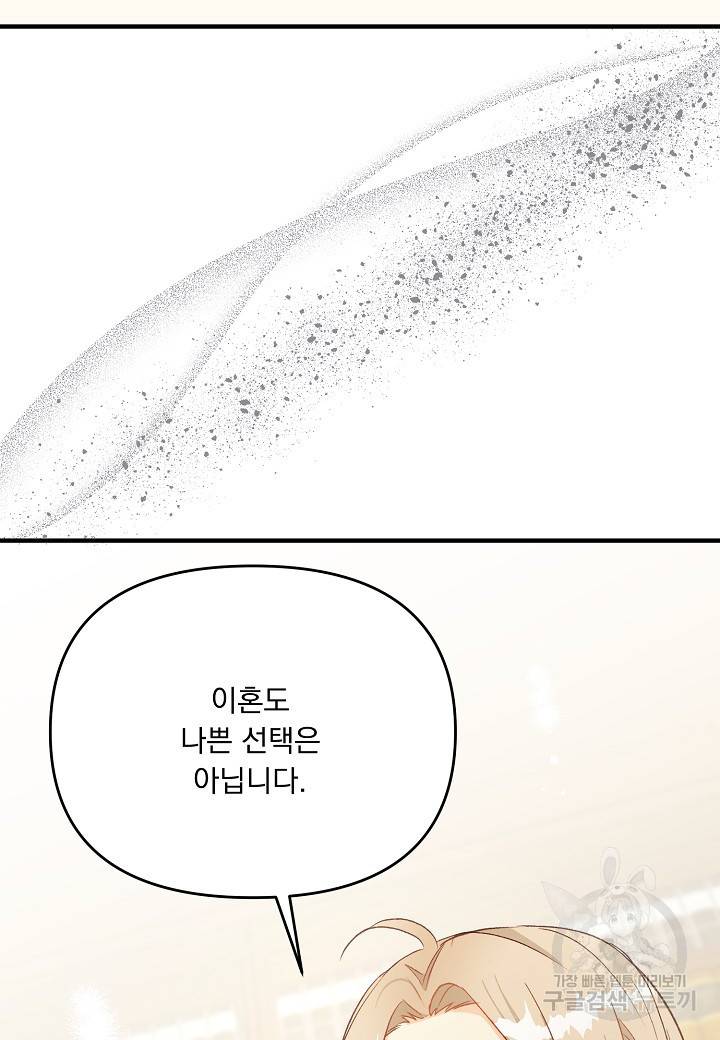 전쟁광 남편의 아이를 빼돌렸다 28화 18