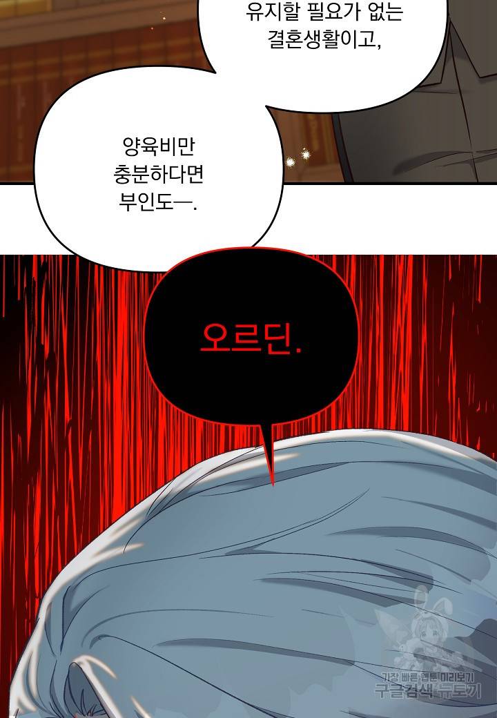 전쟁광 남편의 아이를 빼돌렸다 28화 20