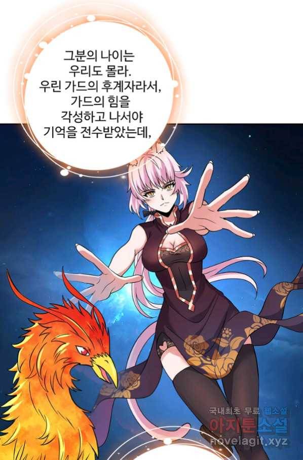 론의 지배자: 회귀하여 세상을 삼키다 162화 4