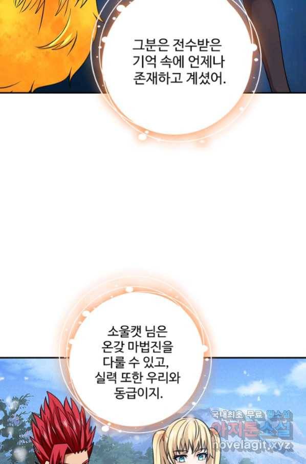 론의 지배자: 회귀하여 세상을 삼키다 162화 5