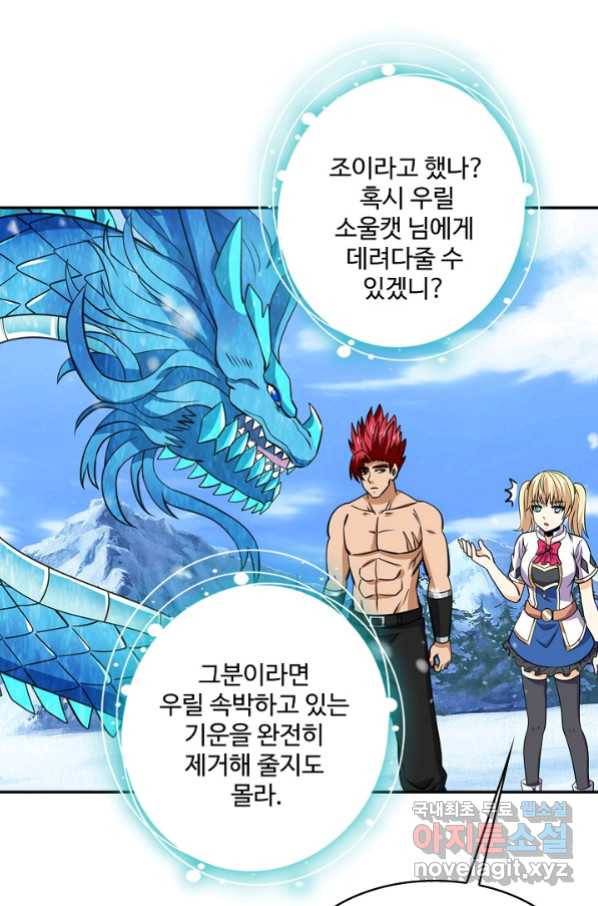 론의 지배자: 회귀하여 세상을 삼키다 162화 7
