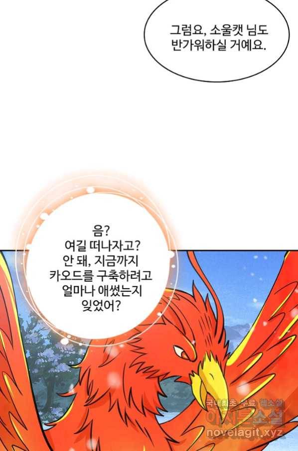 론의 지배자: 회귀하여 세상을 삼키다 162화 8