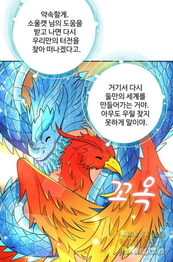 론의 지배자: 회귀하여 세상을 삼키다 162화 11