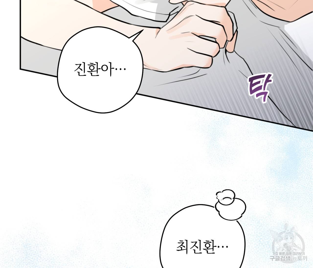 을의 연애 8화 5