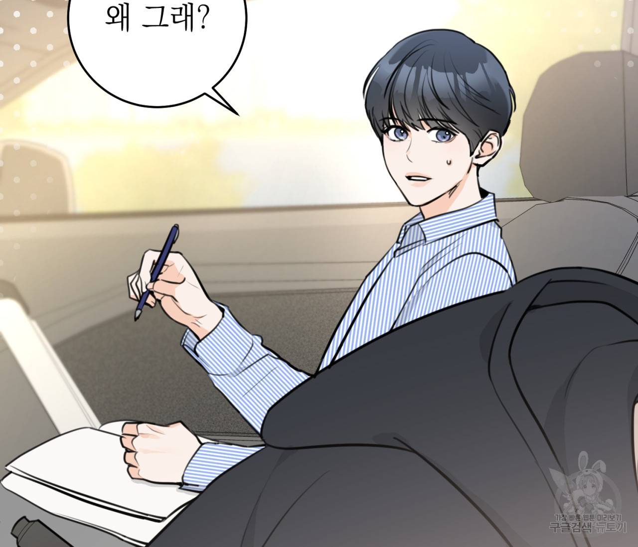 을의 연애 8화 25