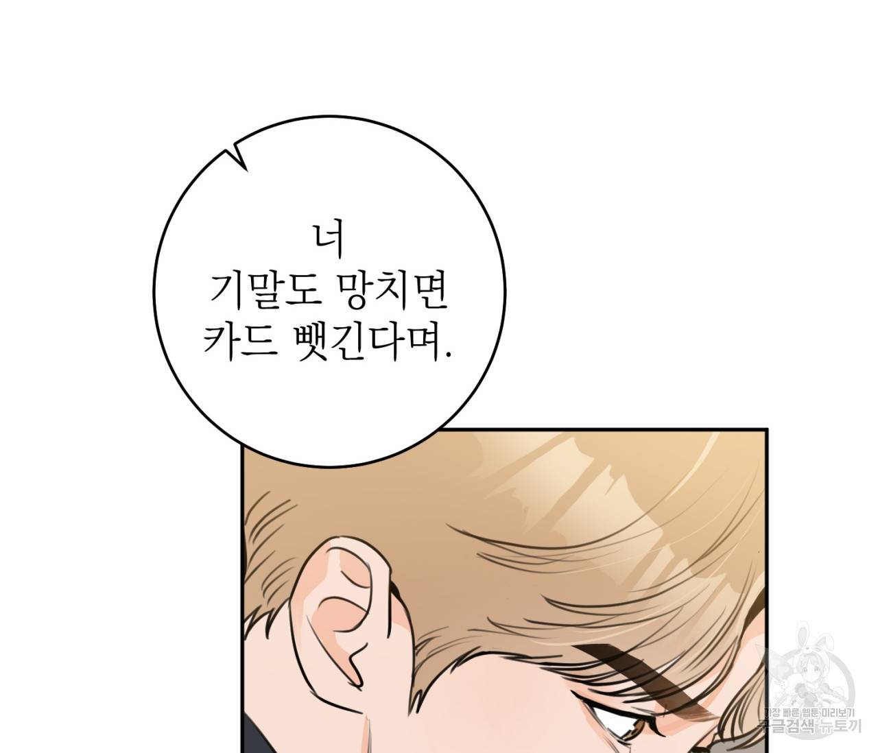 을의 연애 8화 27