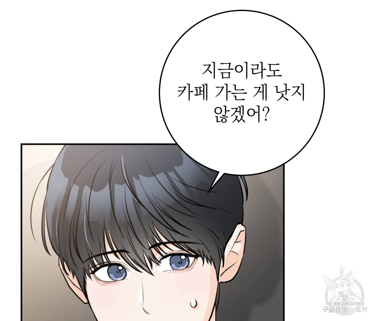 을의 연애 8화 33