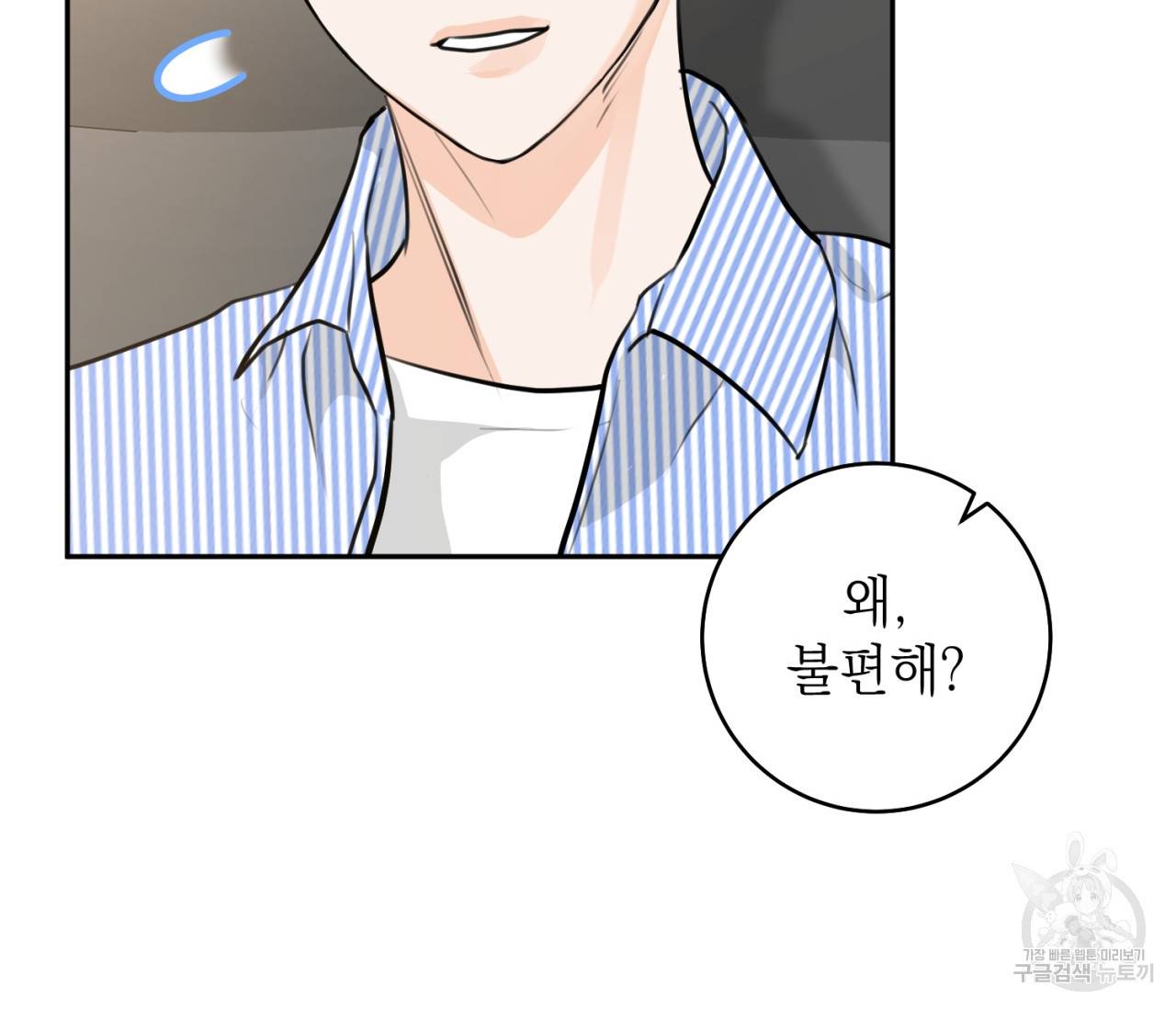 을의 연애 8화 34