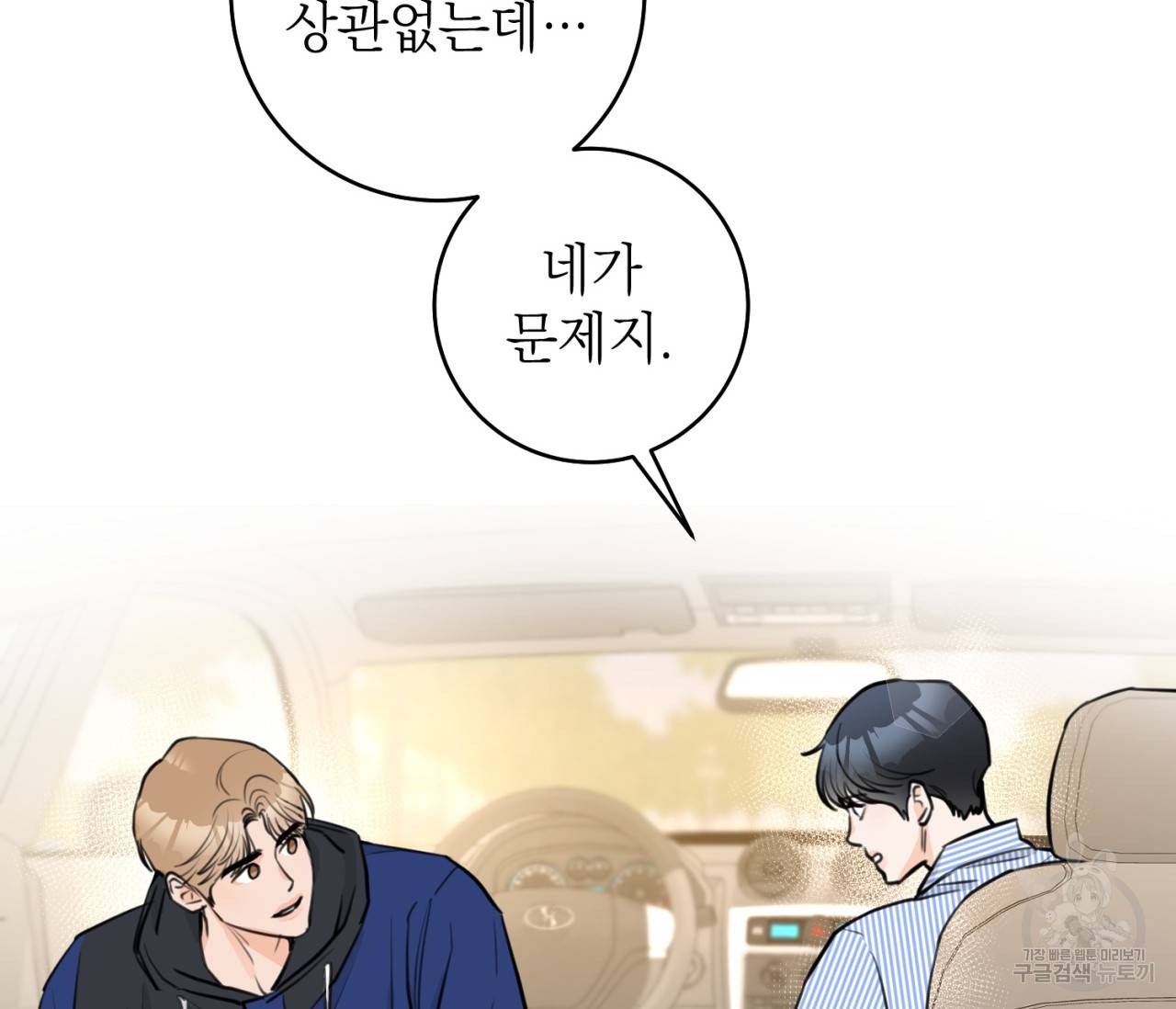 을의 연애 8화 36