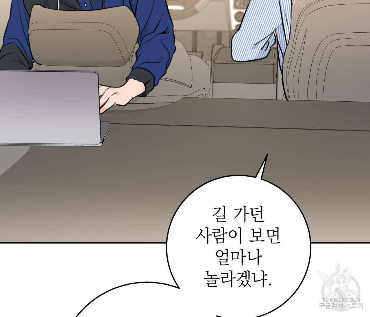 을의 연애 8화 37