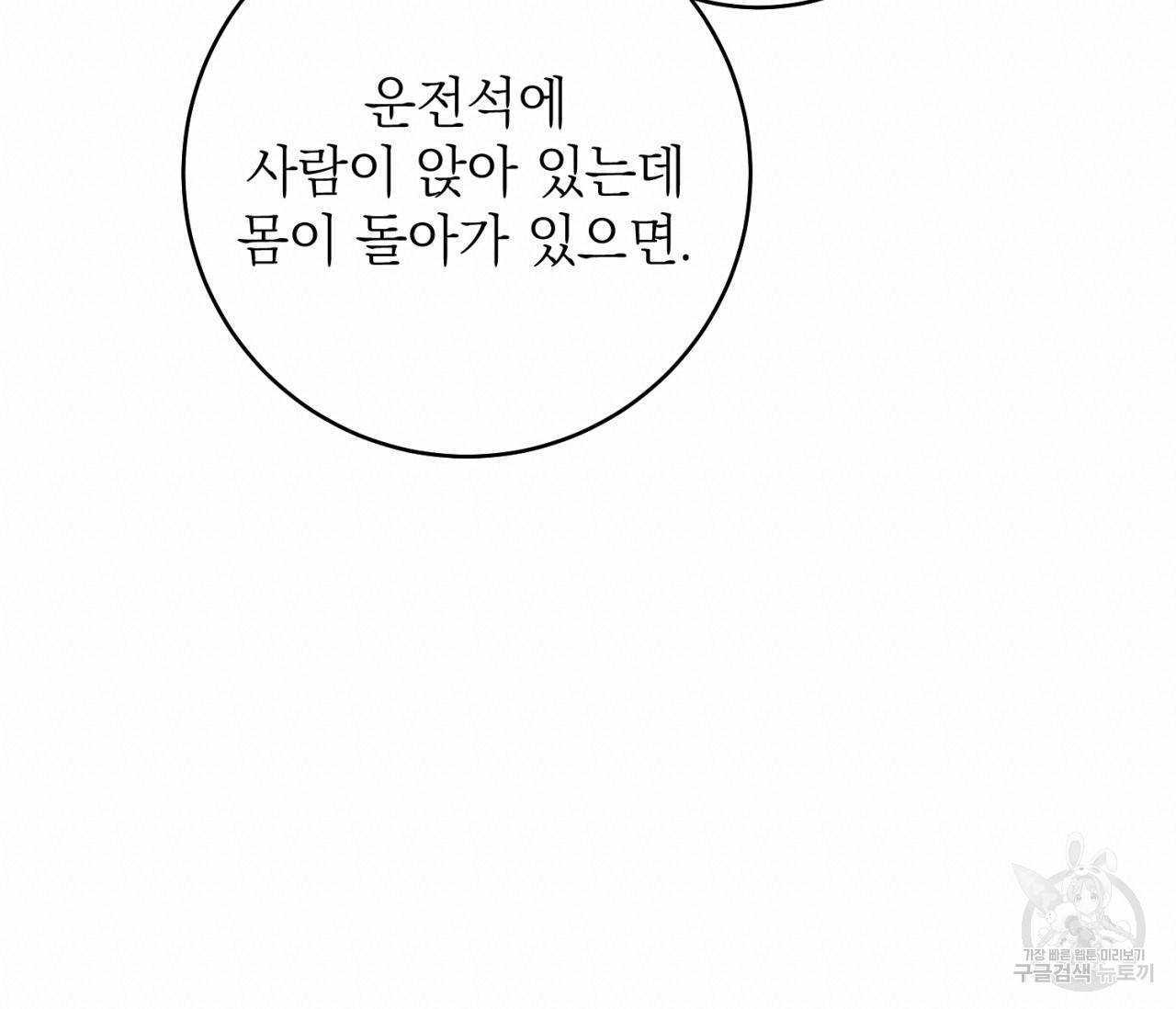 을의 연애 8화 38