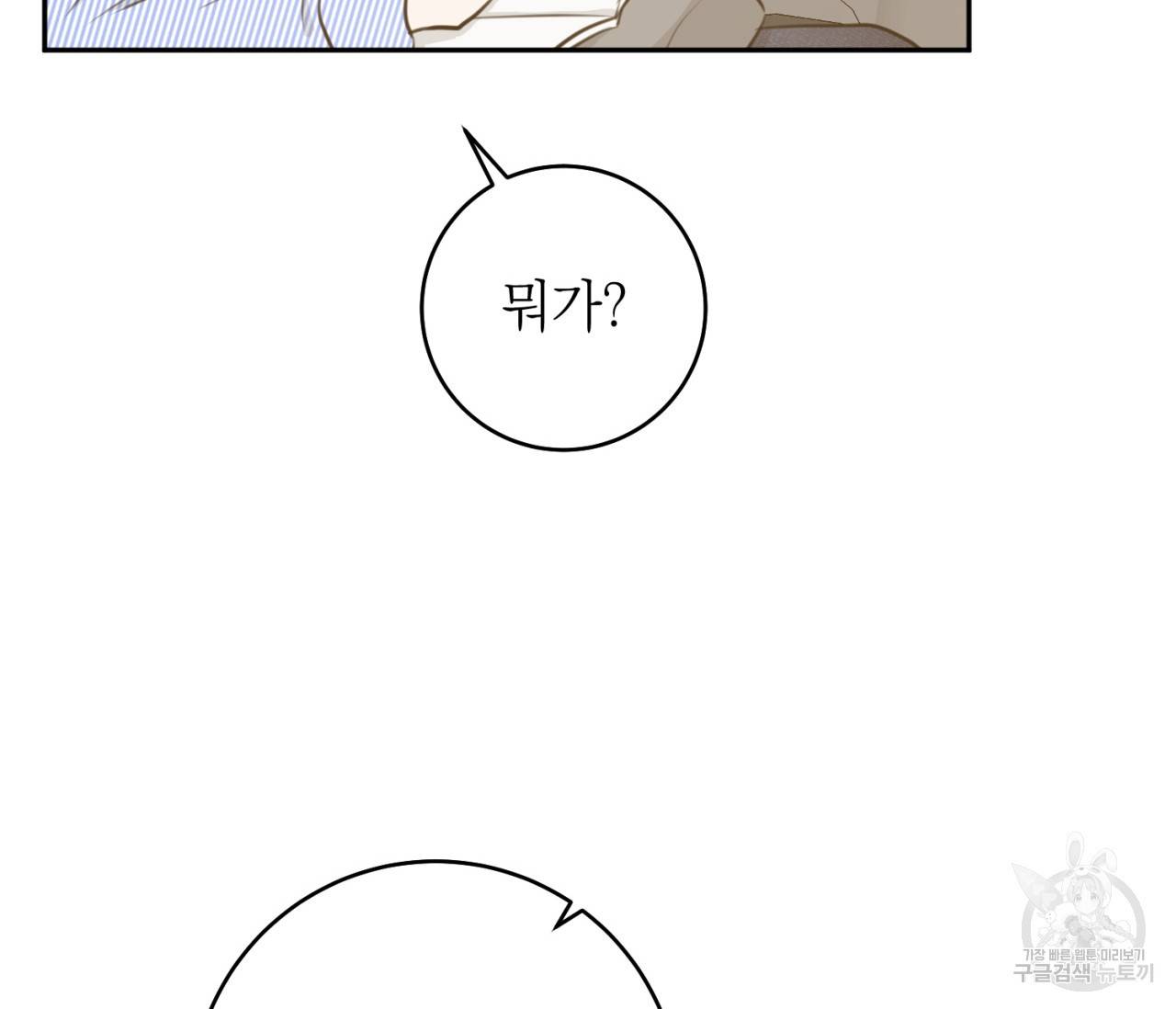 을의 연애 8화 43