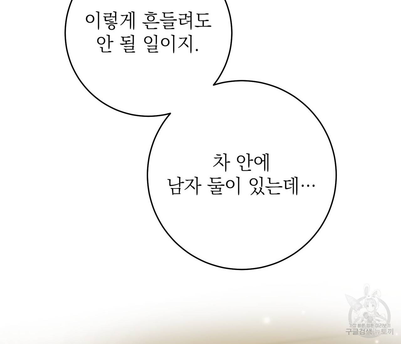 을의 연애 8화 44