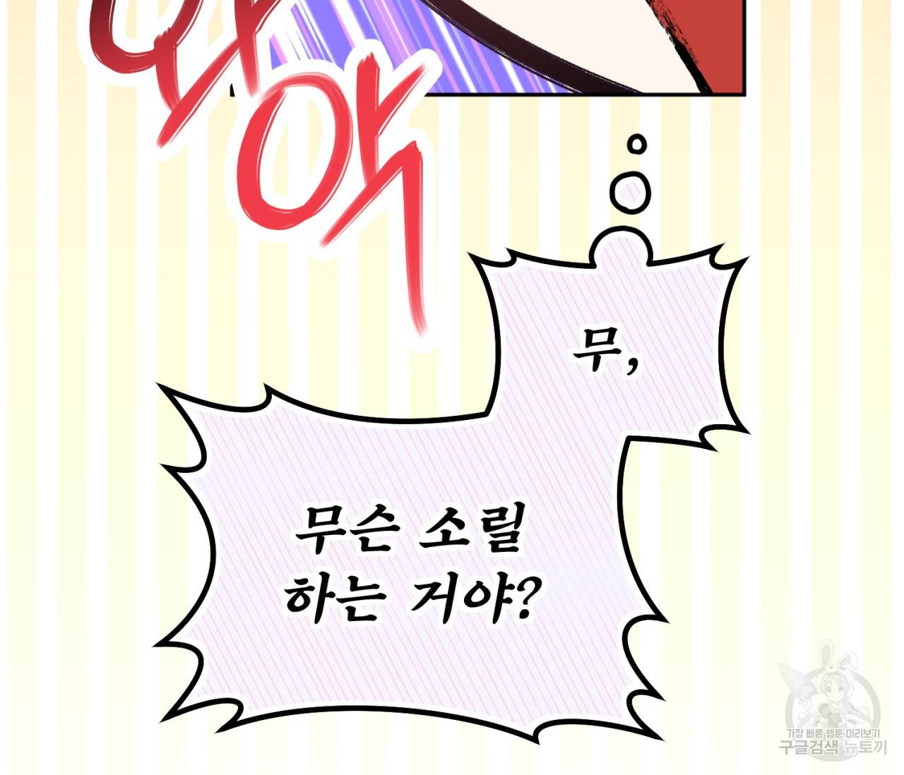 을의 연애 8화 49