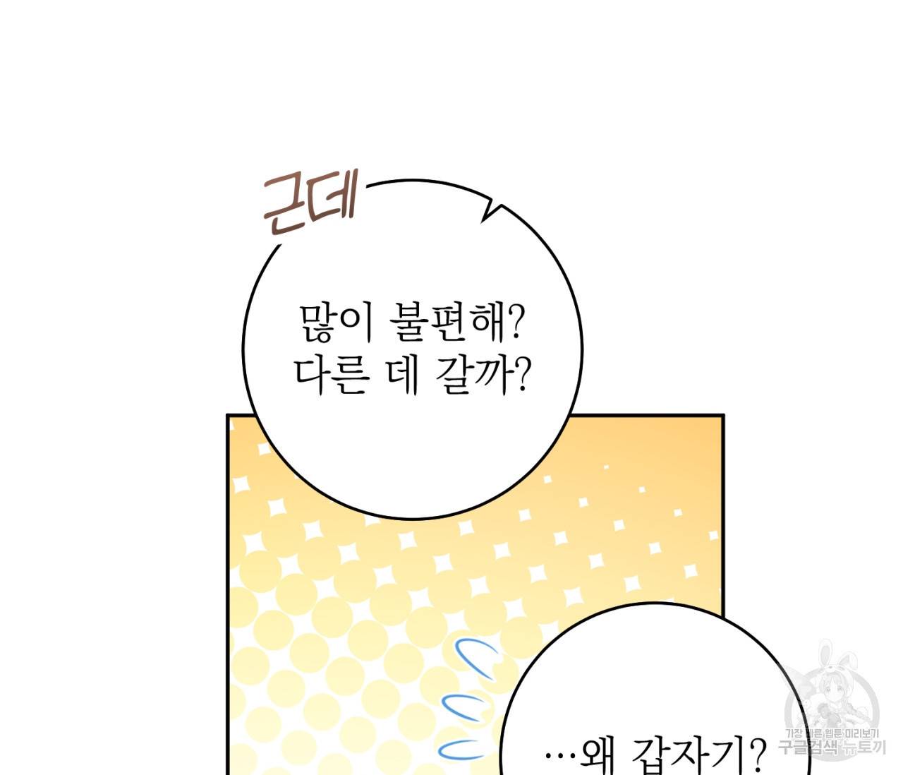 을의 연애 8화 51