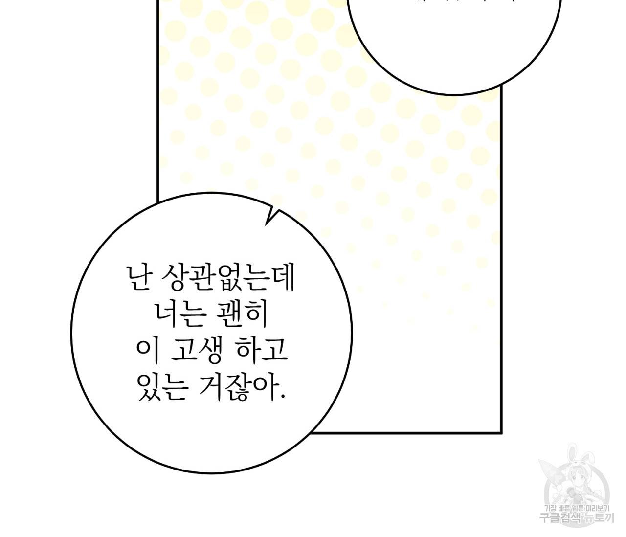 을의 연애 8화 52