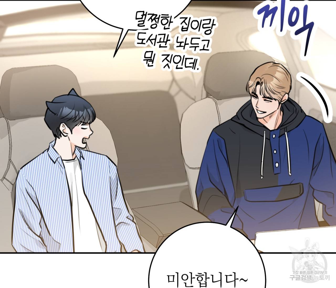 을의 연애 8화 54