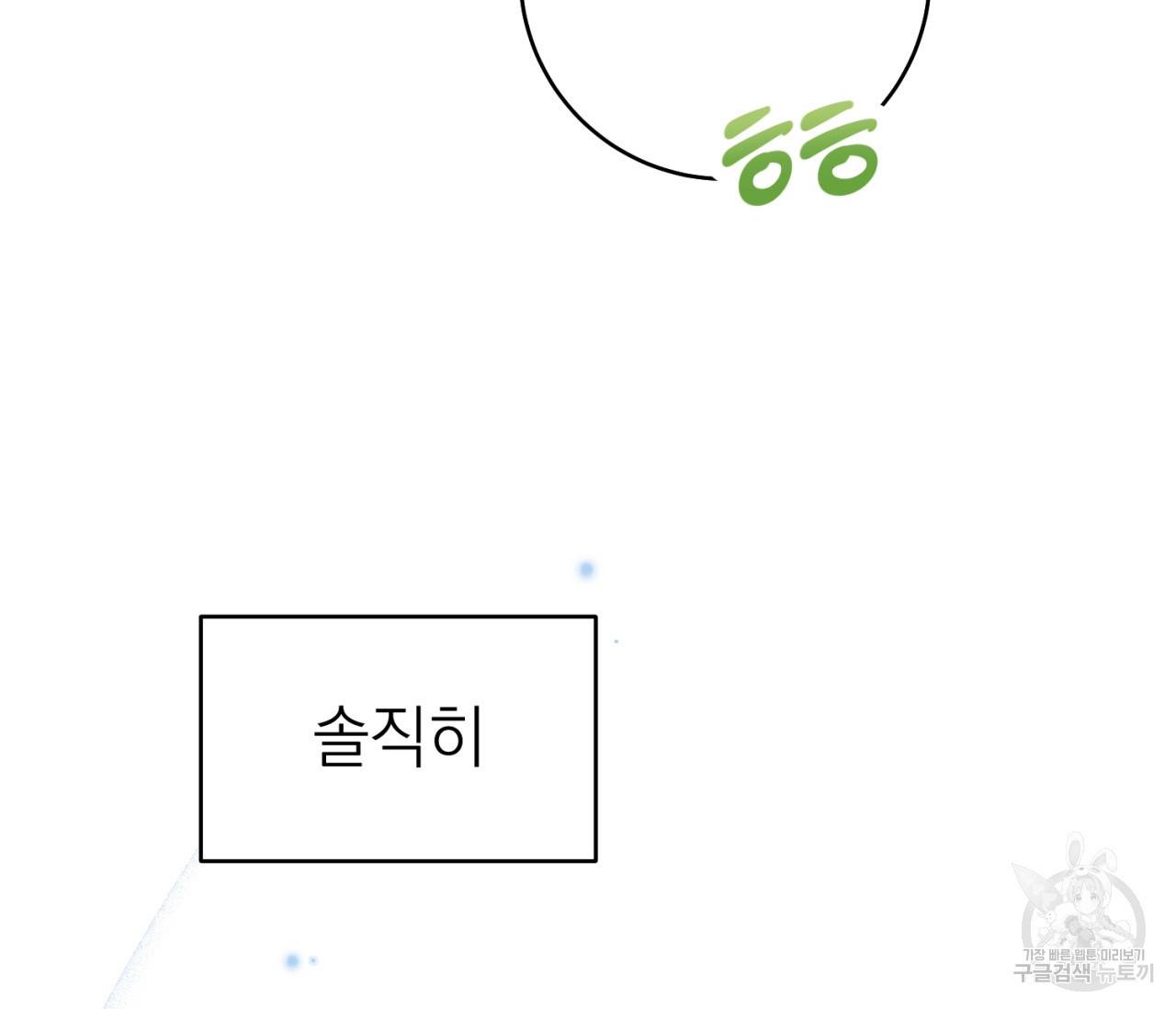 을의 연애 8화 55