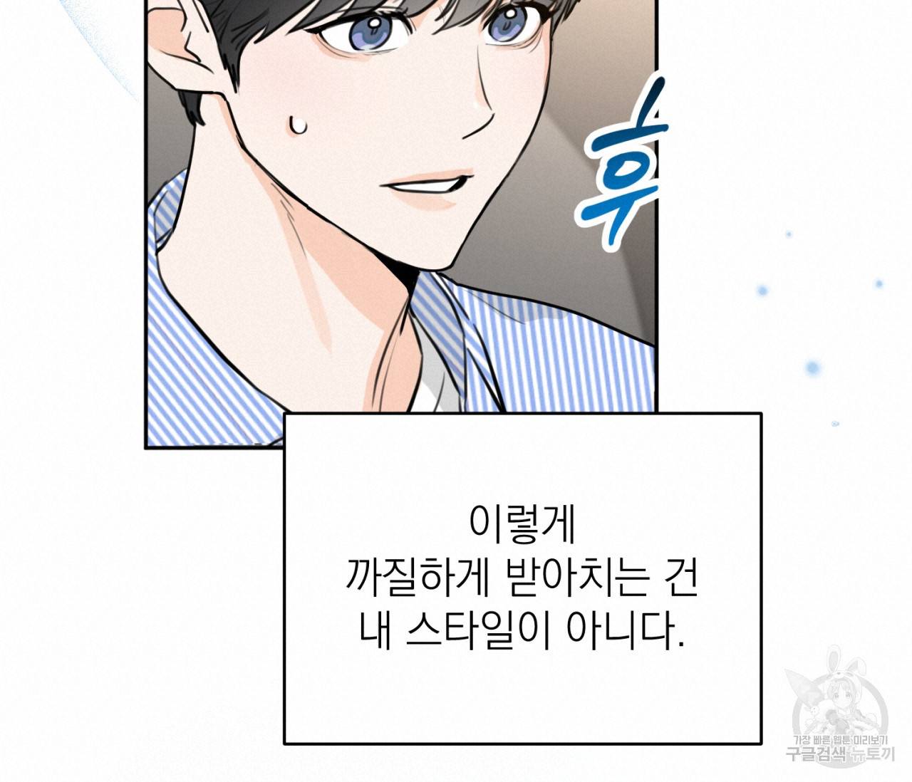을의 연애 8화 57