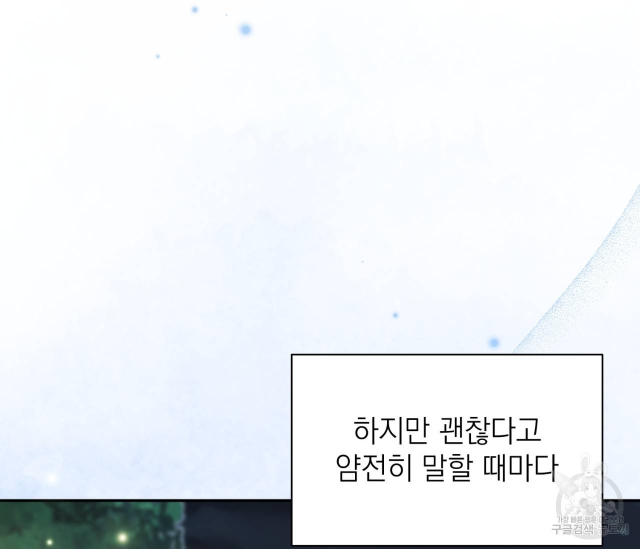을의 연애 8화 58
