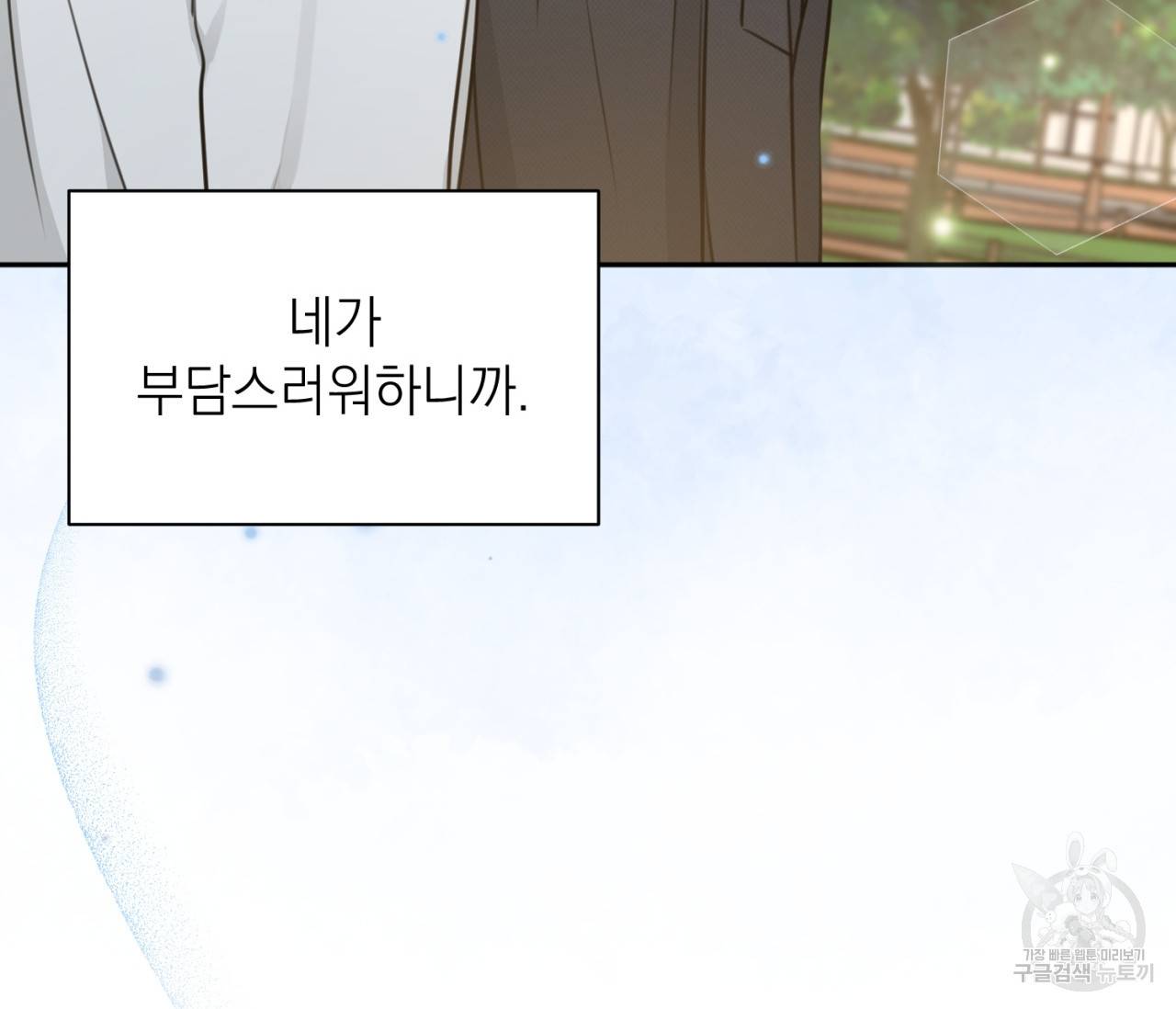 을의 연애 8화 60