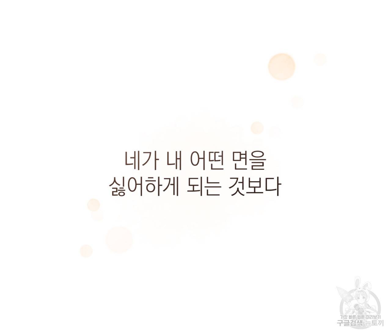 을의 연애 8화 62
