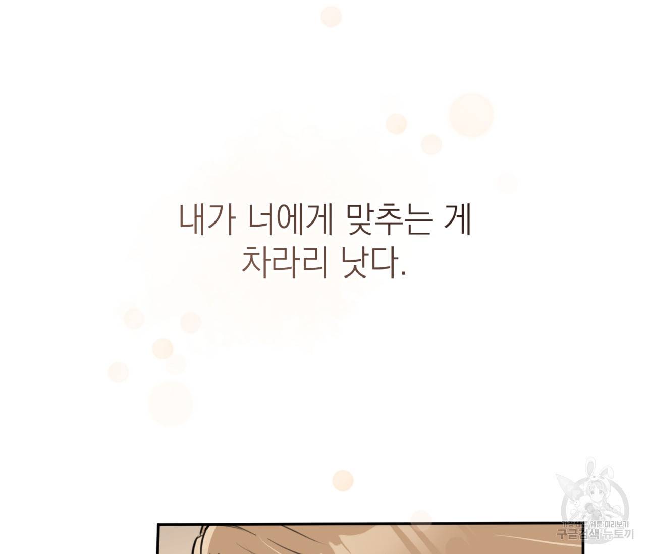 을의 연애 8화 63