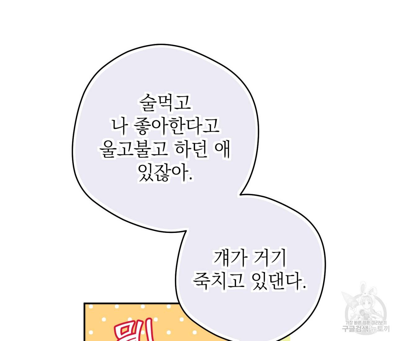 을의 연애 8화 66