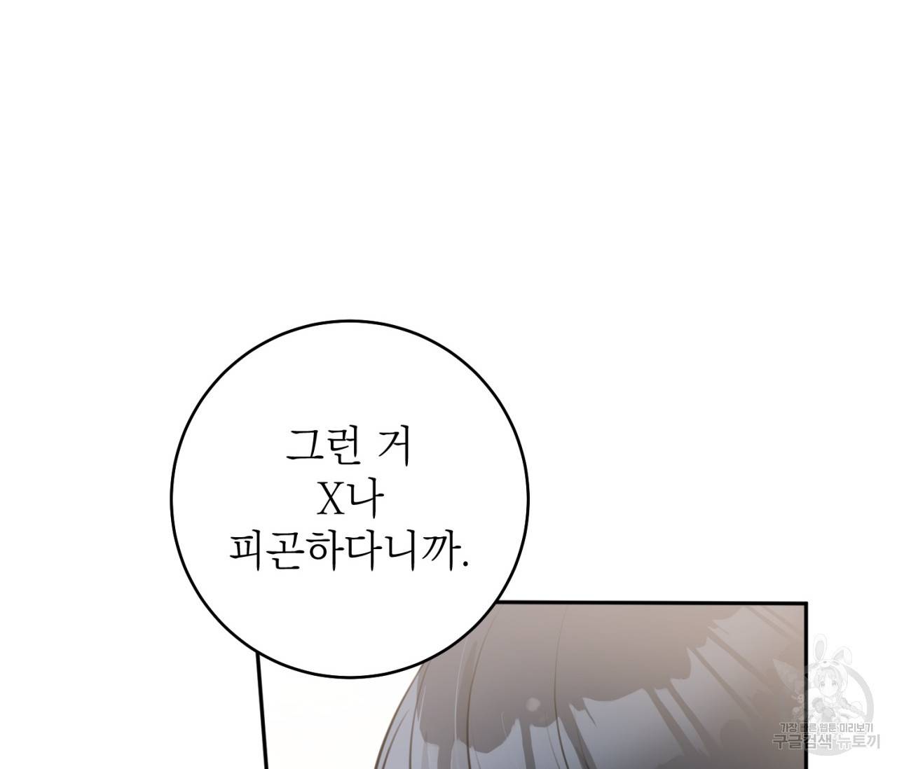 을의 연애 8화 70