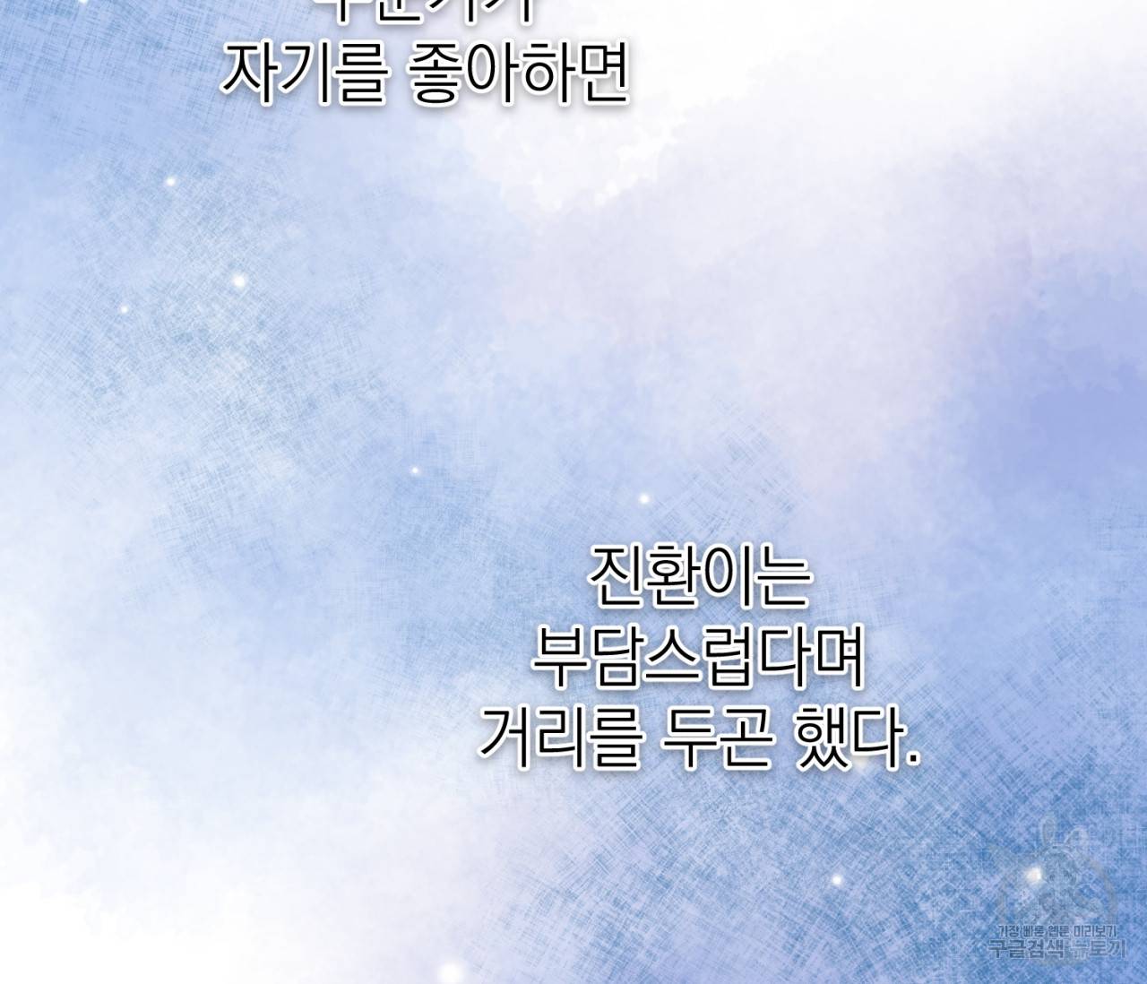 을의 연애 8화 73
