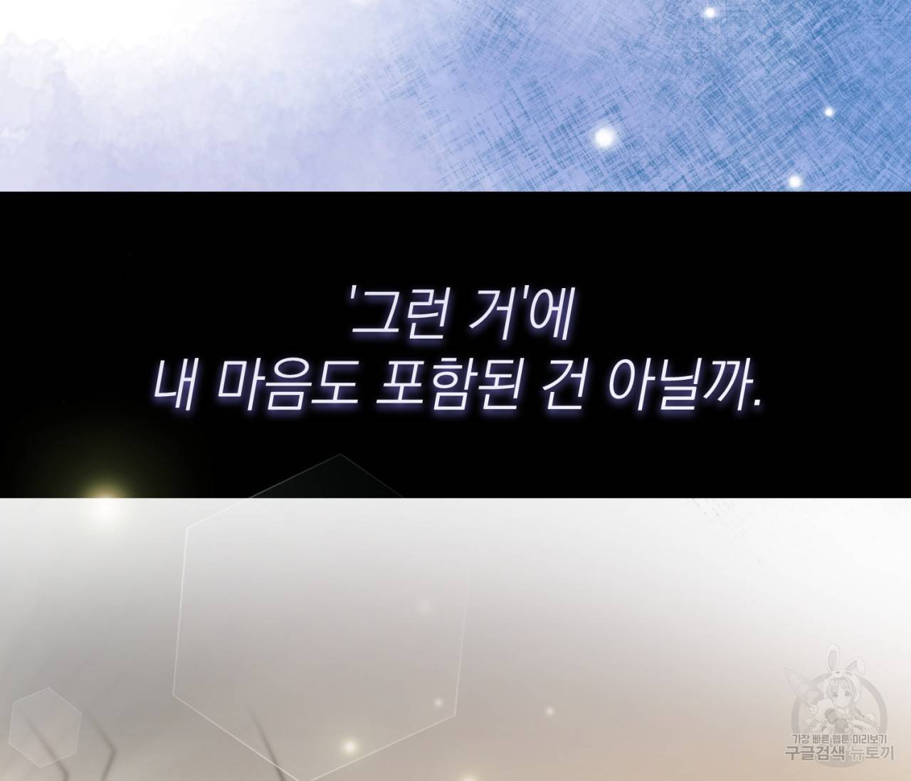 을의 연애 8화 74