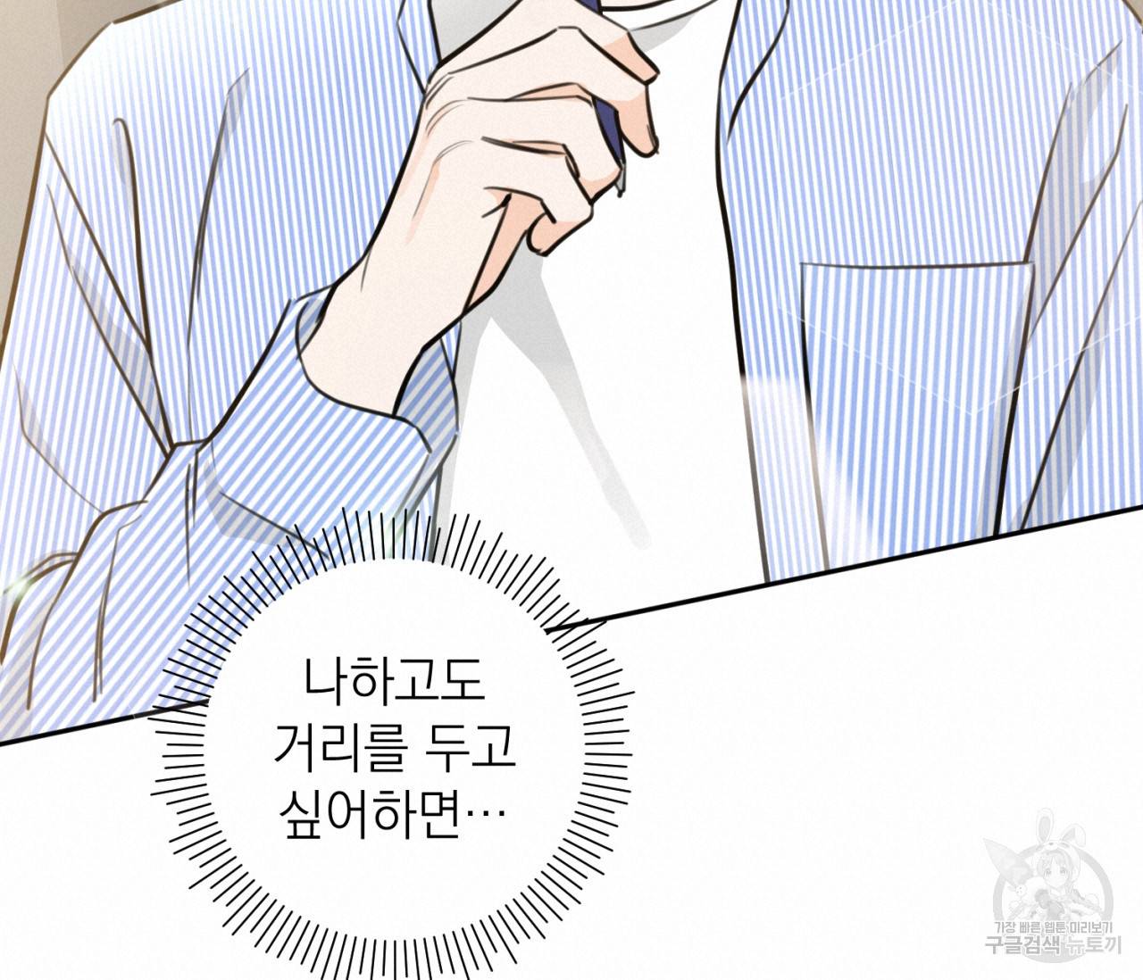 을의 연애 8화 76