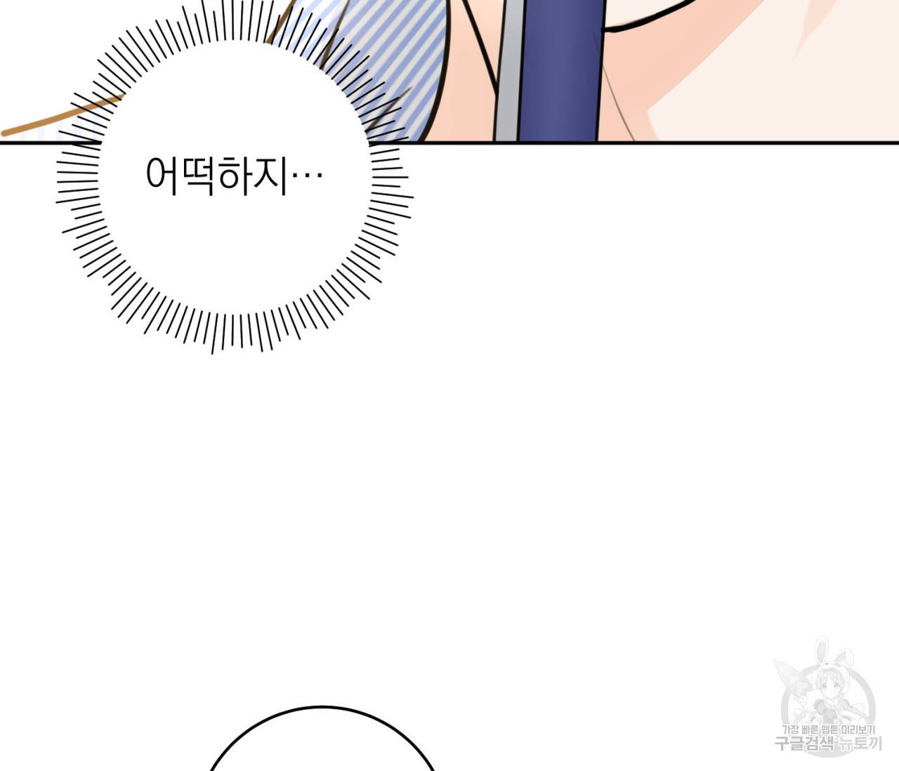 을의 연애 8화 78