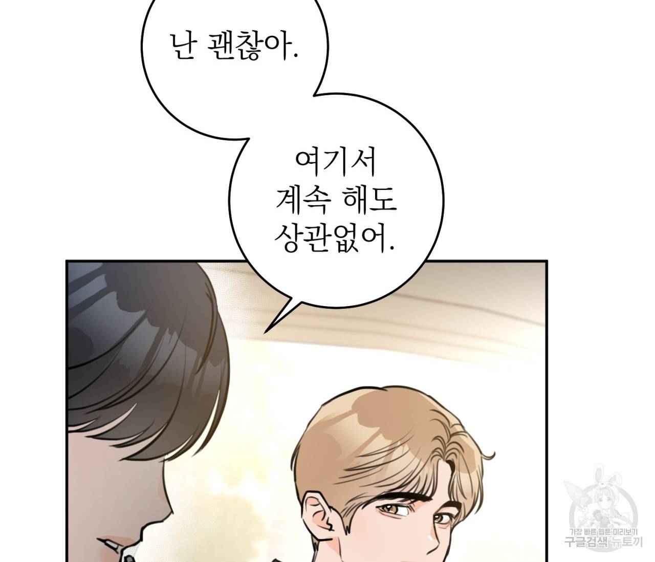 을의 연애 8화 79