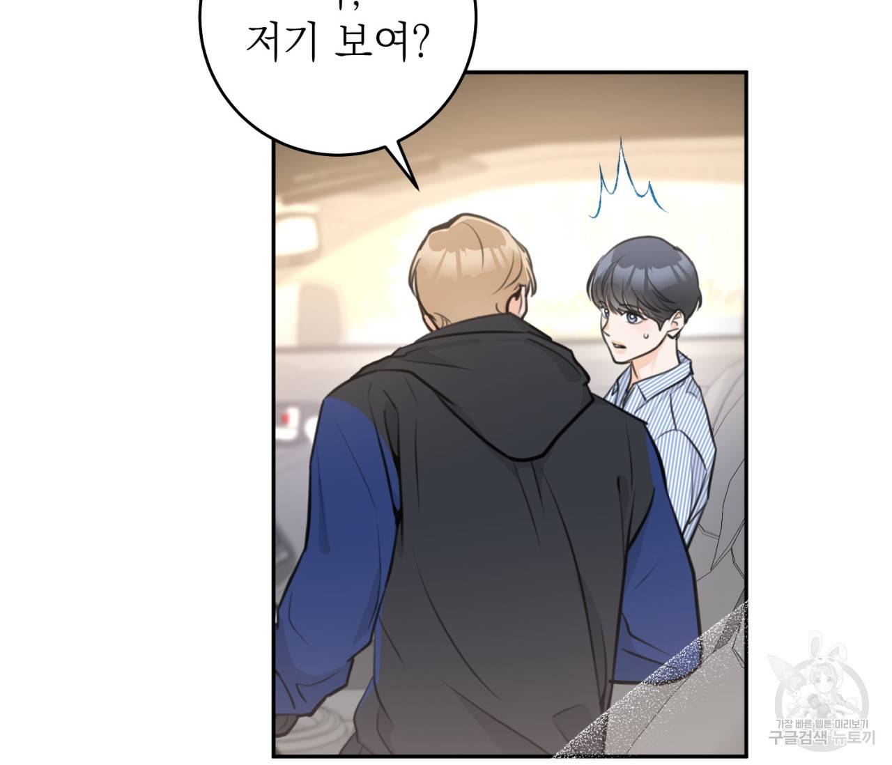 을의 연애 8화 82