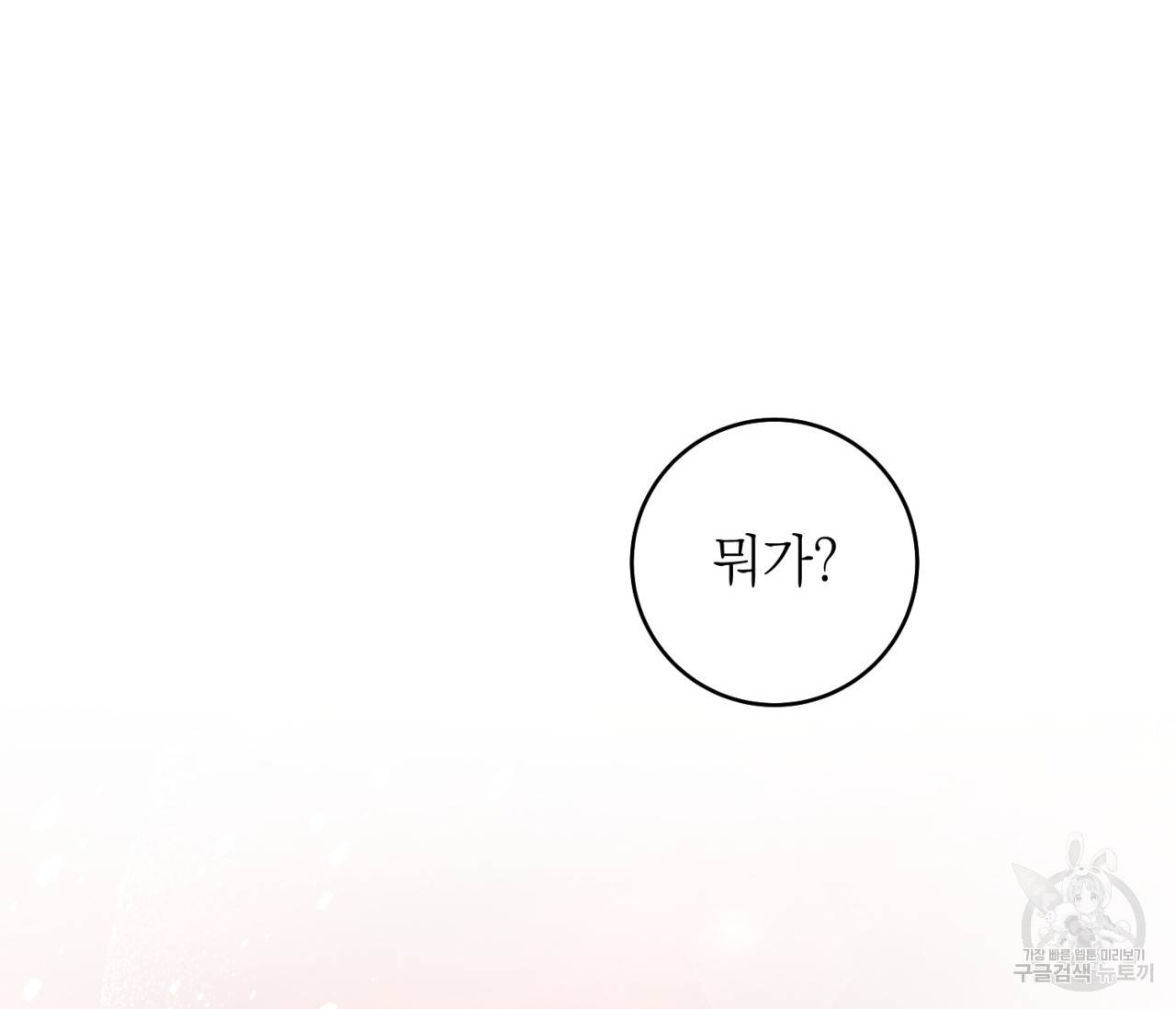 을의 연애 8화 83