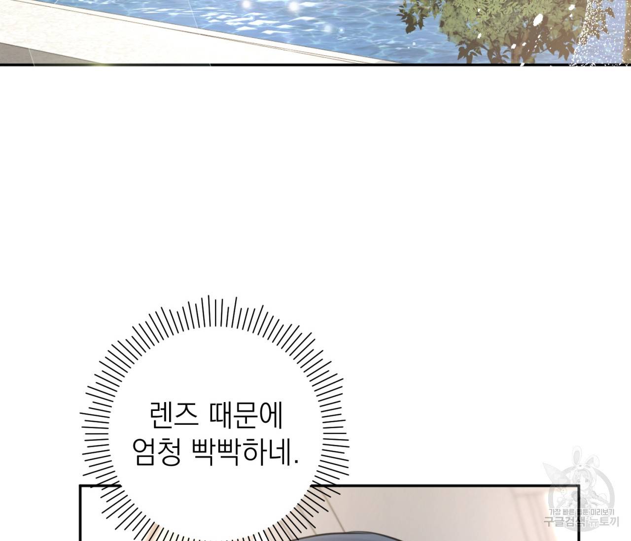 을의 연애 8화 86