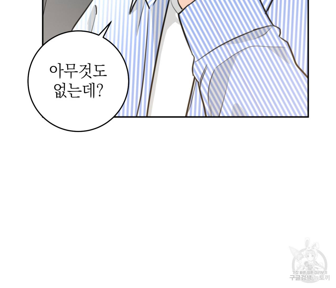 을의 연애 8화 88