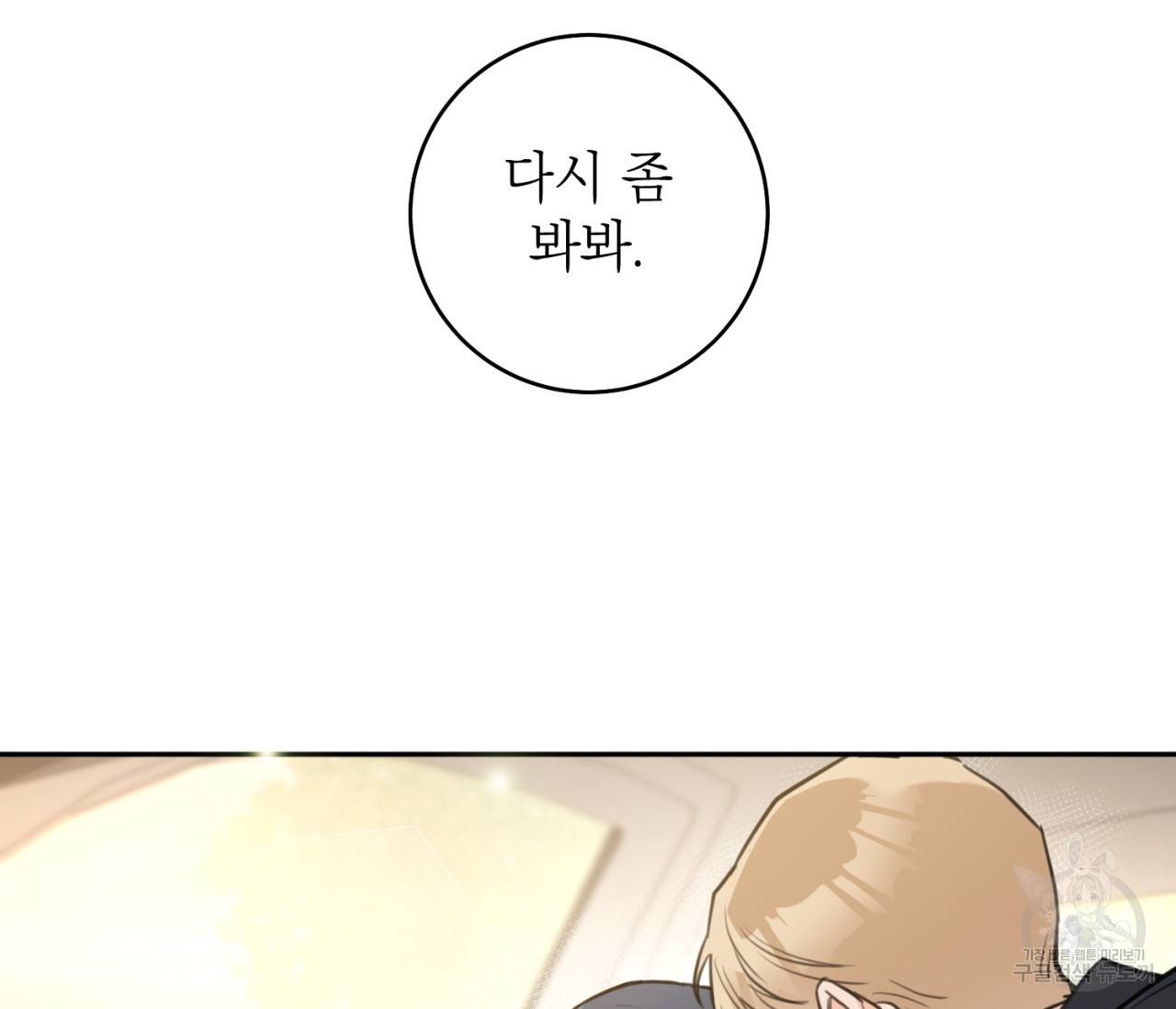 을의 연애 8화 89