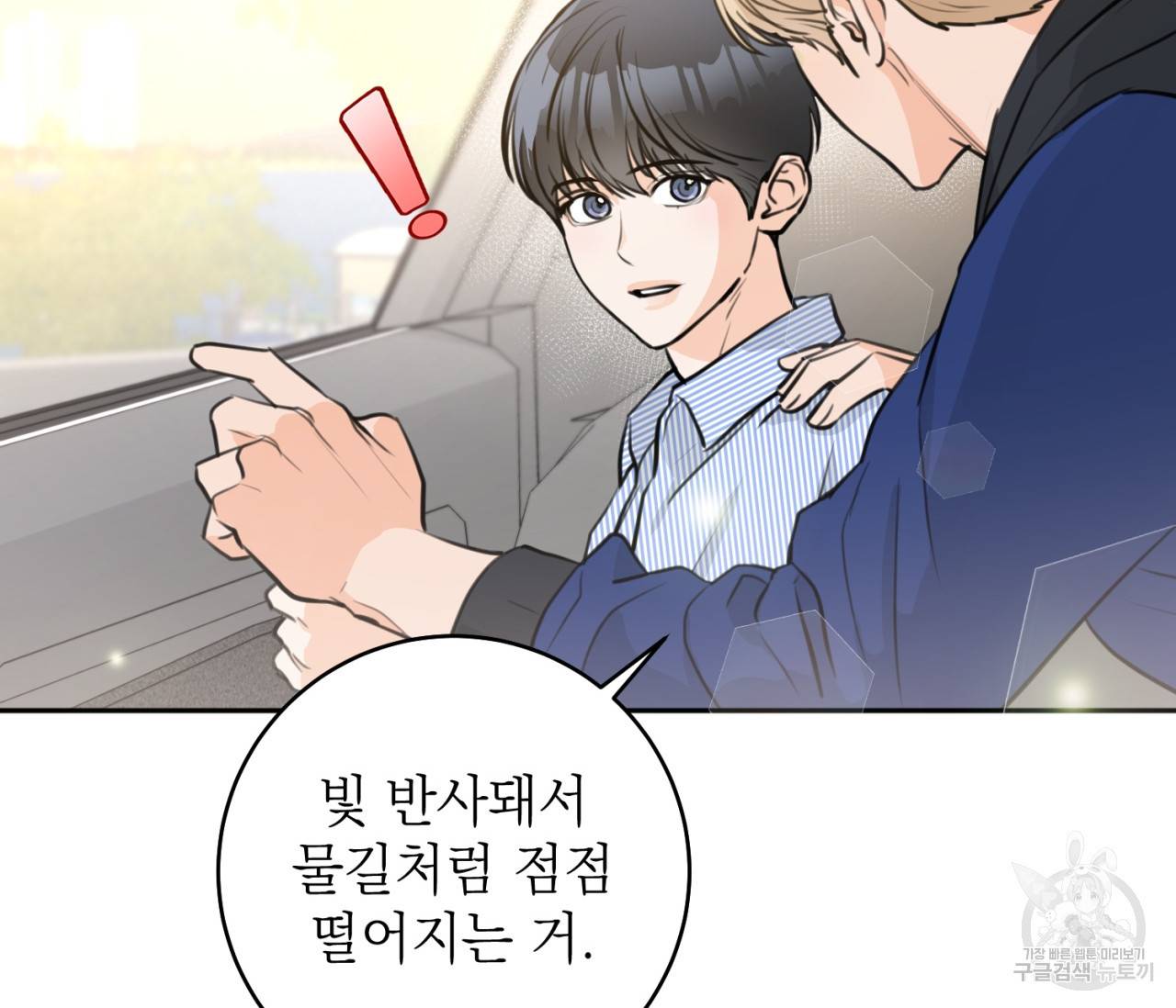 을의 연애 8화 90