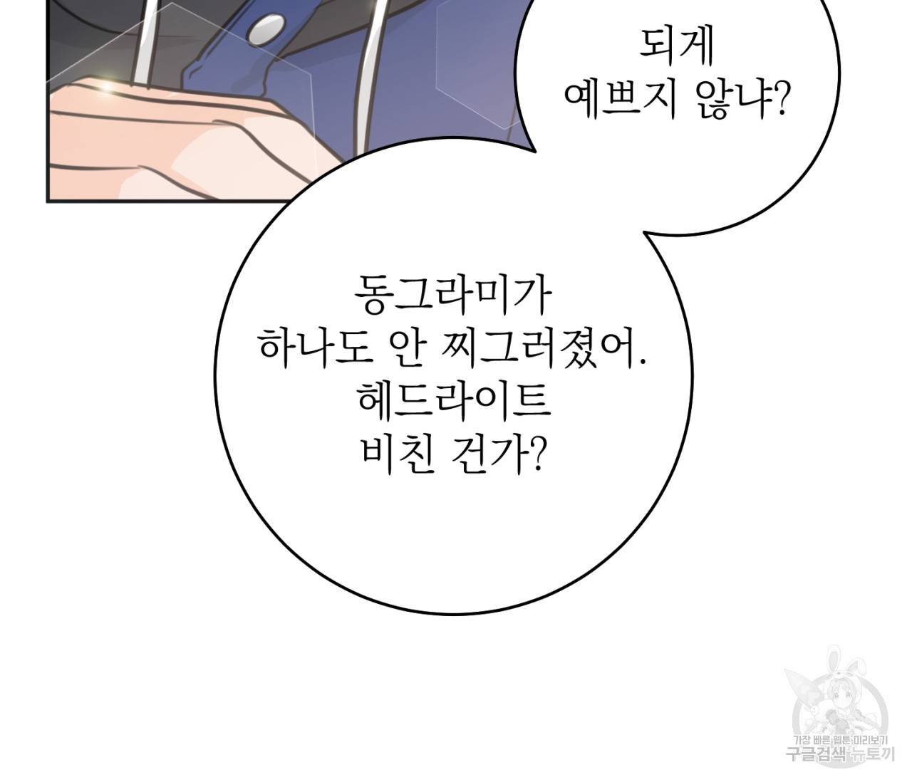 을의 연애 8화 93