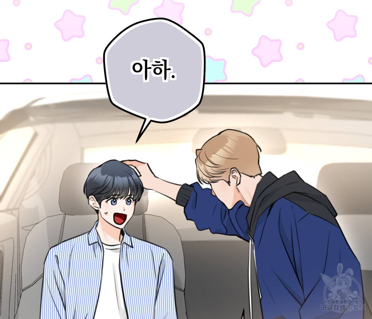 을의 연애 8화 97