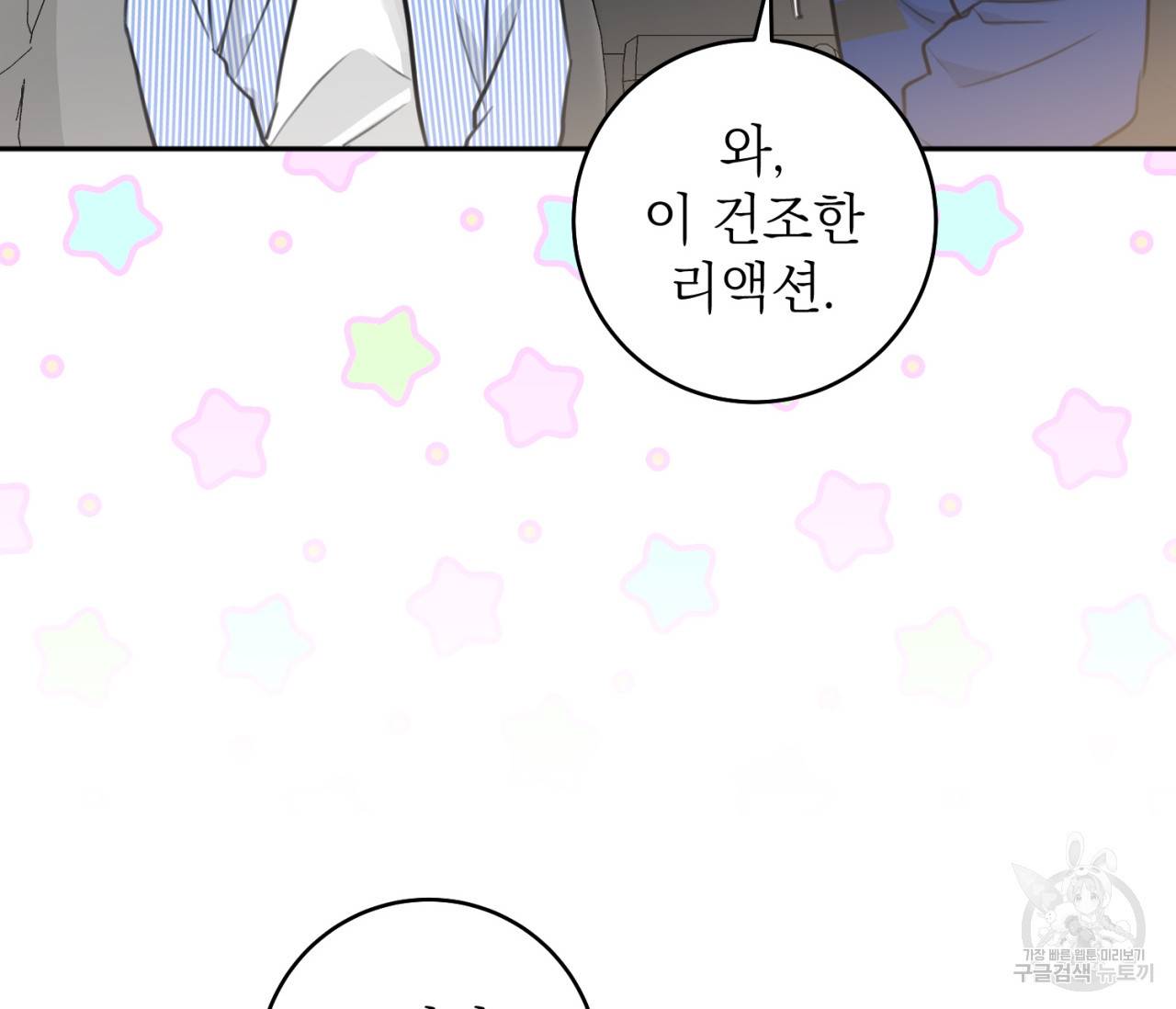 을의 연애 8화 98