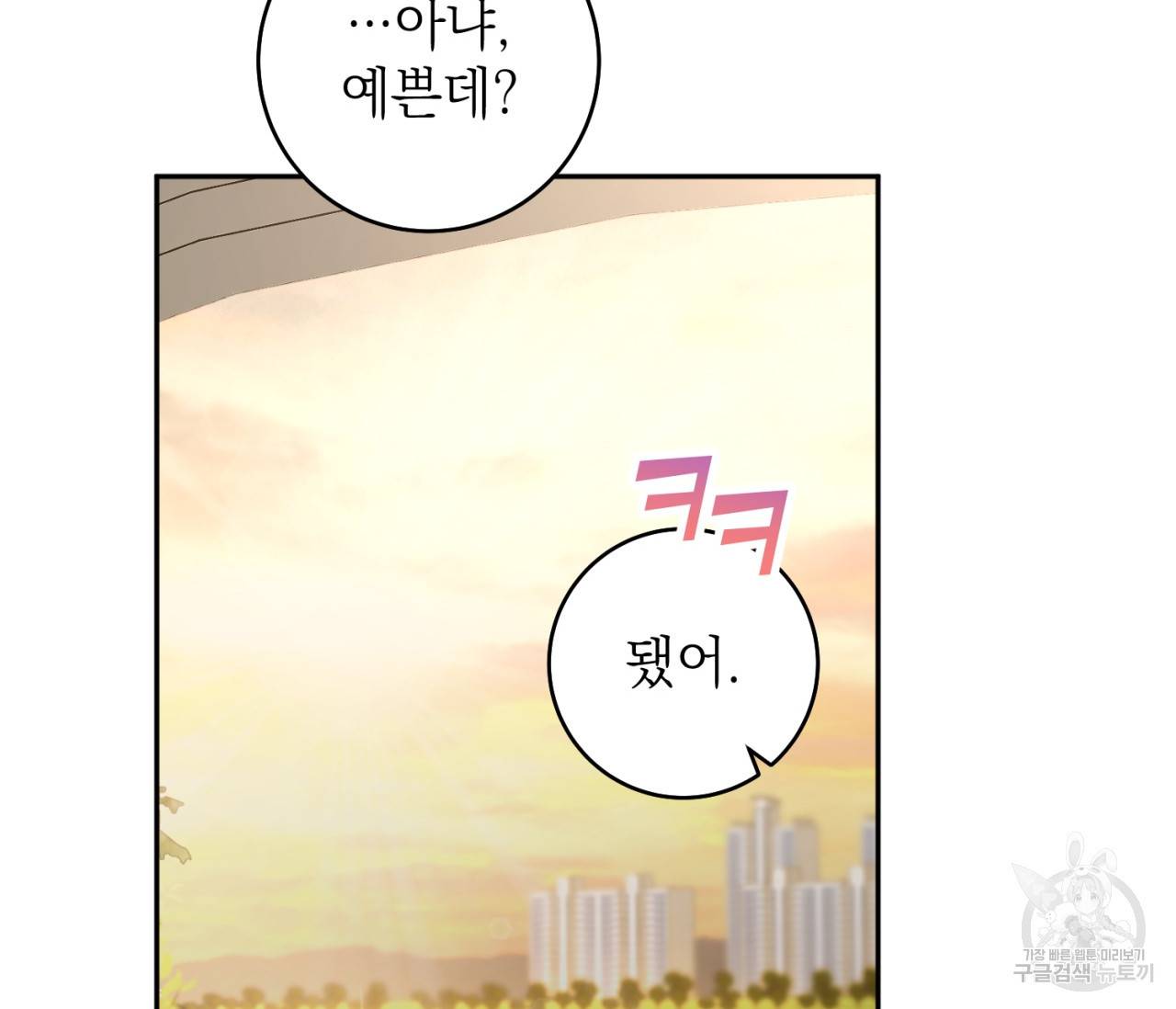 을의 연애 8화 99