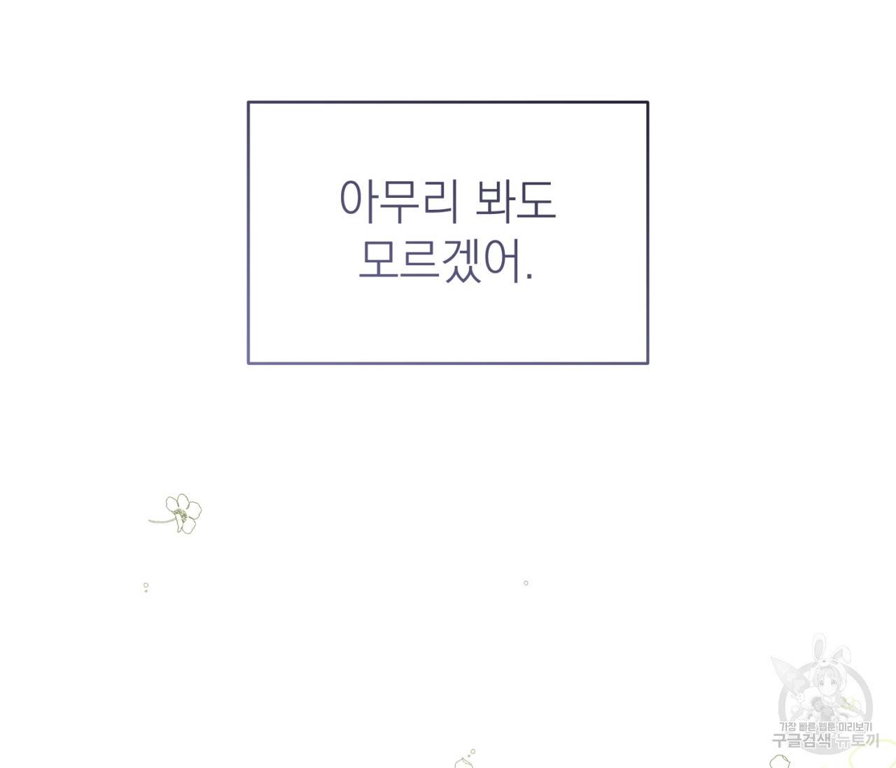 을의 연애 8화 101