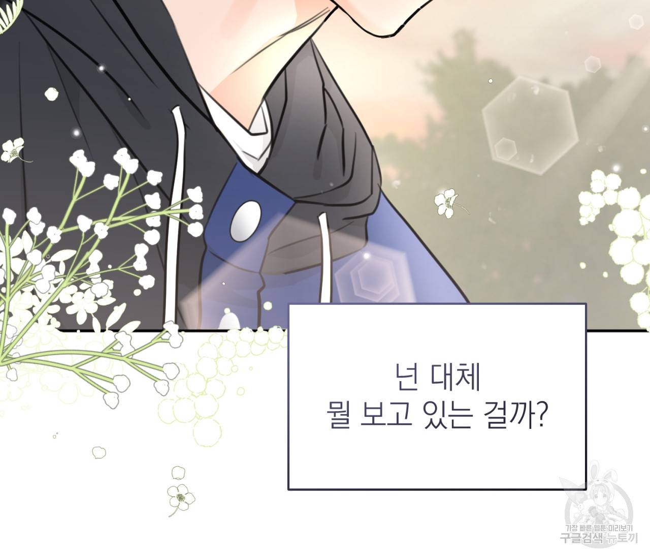 을의 연애 8화 103